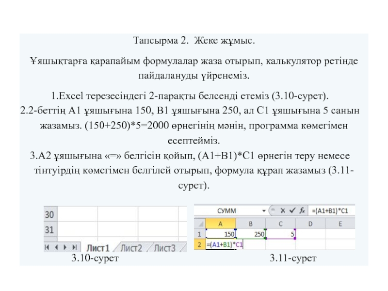Электронды кестелердің элементтерін пішімдеу