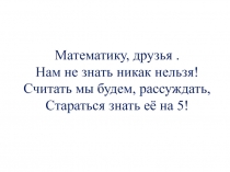 Презентация к уроку математики 3 класс УМК Планета знаний тема:,,Длина пути