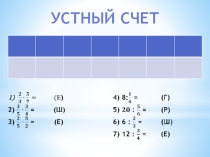 Презентация к уроку по математике для 6 класса по теме Нахождение числа по значению его дроби.