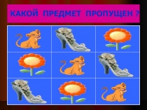 Презентация по математике на тему Урок - сказка ВЕЛИЧИНЫ (2 класс)