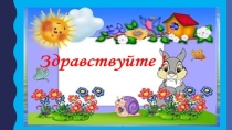 Презентация Приёмы формирования коммуникактивных учебных действий на уроках биологии