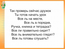 Презентация по русскому языку на темуСлова, отвечающие на вопрос кто?что?какой?какая?и т.д.Закрепление изученного.