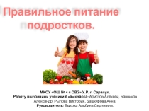 Презентация Бюджетное питание подростка