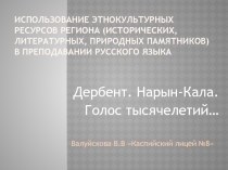 Урок. Презентация. Памятники культуры России