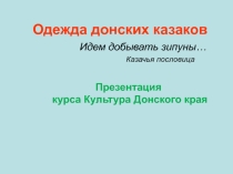 : Одежда донских казаков