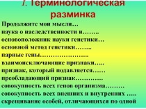 Презентация по биологии на тему Генетика пола. Наследование признаков, сцепленных с полом (9, 10 классы).