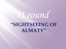 Презентация Sightseeings of Almaty