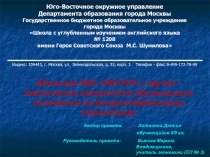 Презентация к проекту Школьная НКО Ресурс: научно - техническое творчество обучающихся, основанное на ресурсосберегающих технологиях