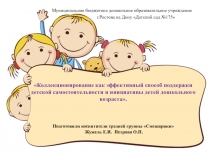 Коллекционирование как эффективный способ поддержки детской самостоятельности и инициативы детей дошкольного возраста