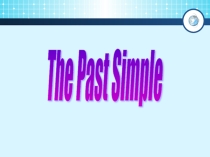 Презентация по английскому языку: Past Simple.