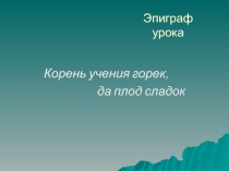 Презентация к уроку по биологии Отдел Покрытосеменные 6/7 классы