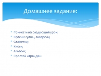 Презентация по изобразительному искусству на тему Правила воздушной линейной перспективы (6 класс)