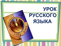 Презентация по русскому языку на тему Суффиксы -онок-, -ёнок- (2 класс)