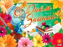 Презентация к занятию День славянской письменности и культуры