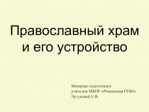 Презентация к уроку основы православной религии