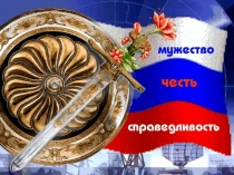 Презентация к игровой программе к 23 февраля КМБ - курс молодого бойца (2 класс)