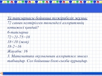 Презентация Модель және модельдеу 9-сынып