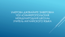 Критерии оценивания эффективности урока