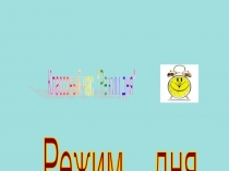 Презентация по окружающему миру по теме