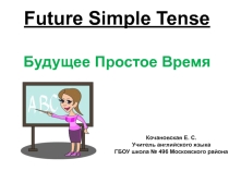 Презентация по английскому языку Future Simple
