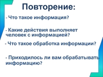 Презентация по информатике на тему Систематизация информации (5 класс)