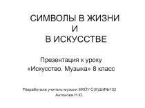 Презентация к уроку музыки по теме Край, в котором ты живешь 2 класс