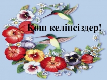 Презентация па математике на тему цифра 4