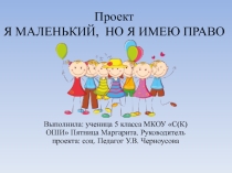 Презентация к научной работе на тему Права ребенка