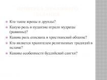 Презентация по ОРКСЭ. ОМРК. Добро и зло.