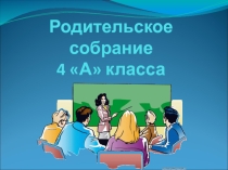 Презентация к родительскому собранию Почему наши дети лгут