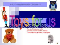 Презентация Toys (для 2 и 3 классов)