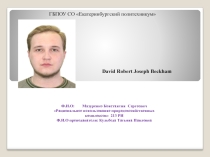 Презентация по английскому языку на тему: David Robert Joseph Beckham