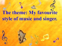 Презентация по английскому языку  My favourite style of music and singer