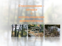 Презентация для средней группы детского сада ( стихи в картинках)