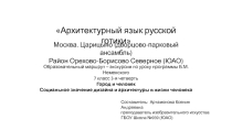 Образовательный маршрут по ИЗО Архитектурный язык русской готики (7 класс)