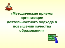 Деятельностный подход