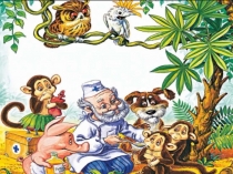 Презентация  Путешествие в Африку с доктором Айболитом