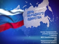 4 ноября - День народного единства
