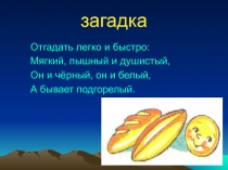 Презентация по русскому языку Буквы Х,х