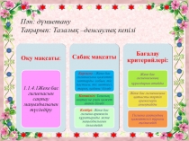 Тазалық – денсаулық кепілі