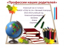 Моя любимая профессия.