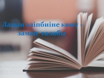 Презентация по казахскому языку на тему Латын әліпбиі
