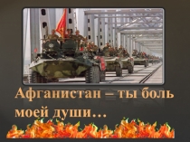 Презентация для внеклассного мероприятия