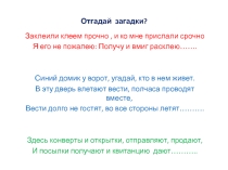Презентация по СБО Виды почтовых отправлений