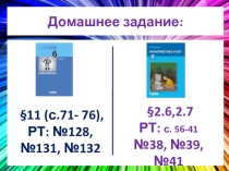 Презентация к Урок 18. Вычислительные таблицы. Табличное решение логических задач.
