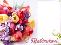 Презентация по теме: 8 Марта, праздник женщин!