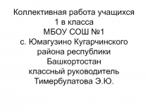 Коллективная работа по ПДД