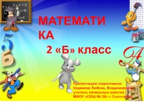 Презентация по математике по теме  Виды математических выражений ( 2 класс)