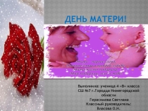 Презентация для классного часа День матери