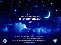 Интерактивная презентация на тему Счёт в пределах 20